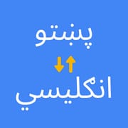 English to Pashto Translator