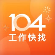 104工作快找